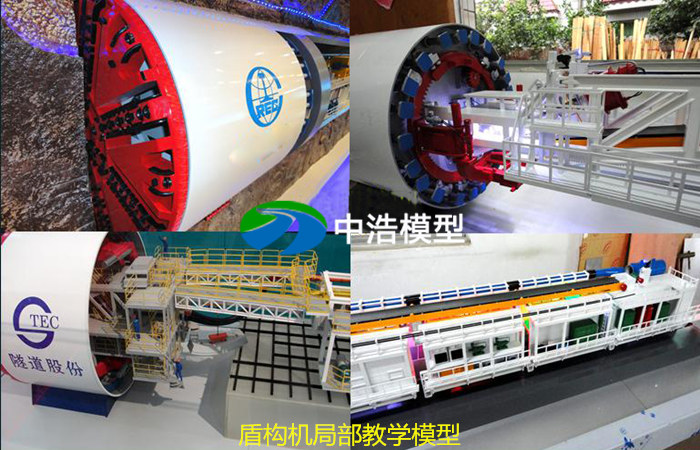 盾構機局部教學模型
