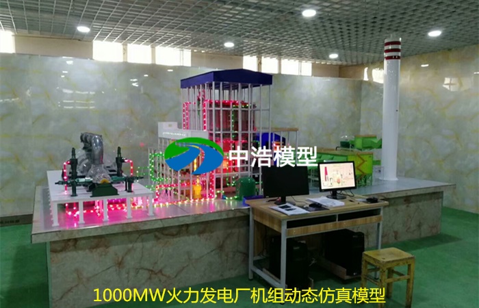 1000MW火力發電廠機組動態仿真模型