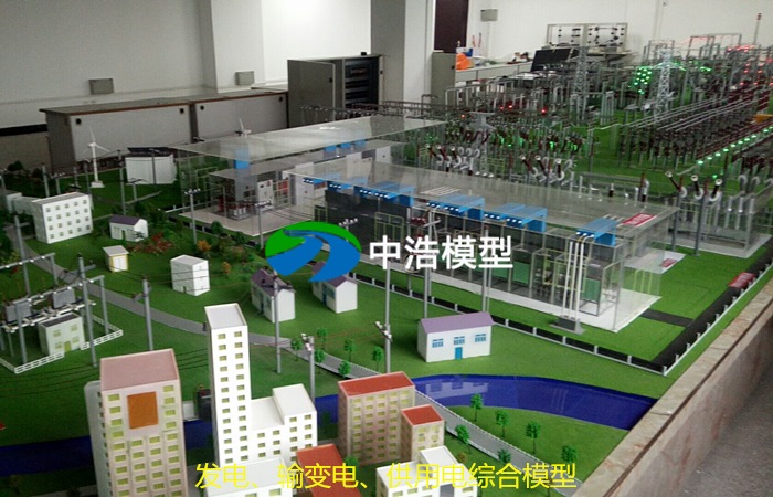 發電、輸變電、供用電綜合模型