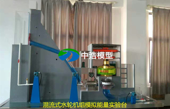 混流式水輪機組模擬能量實驗臺