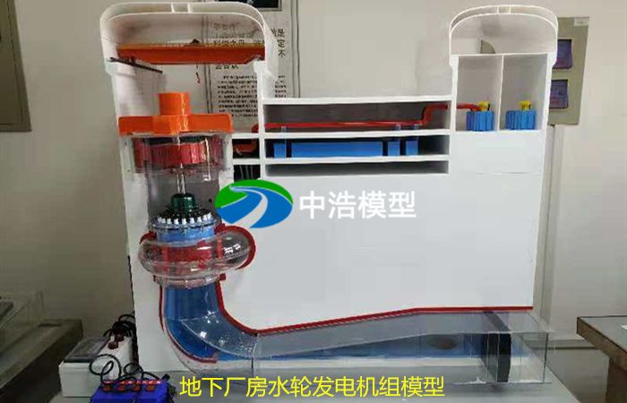 地下廠房水輪發電機組模型