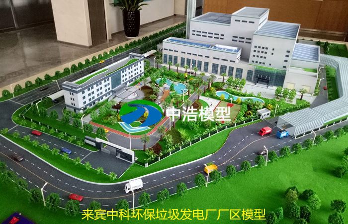 來賓中科環保垃圾發電廠廠區模型