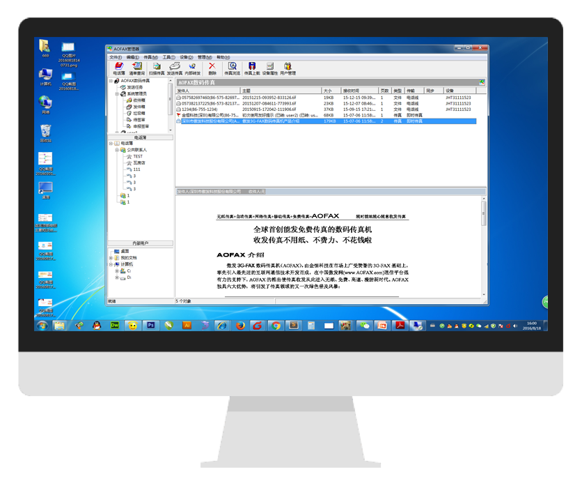 傳真軟件收發(fā)界面