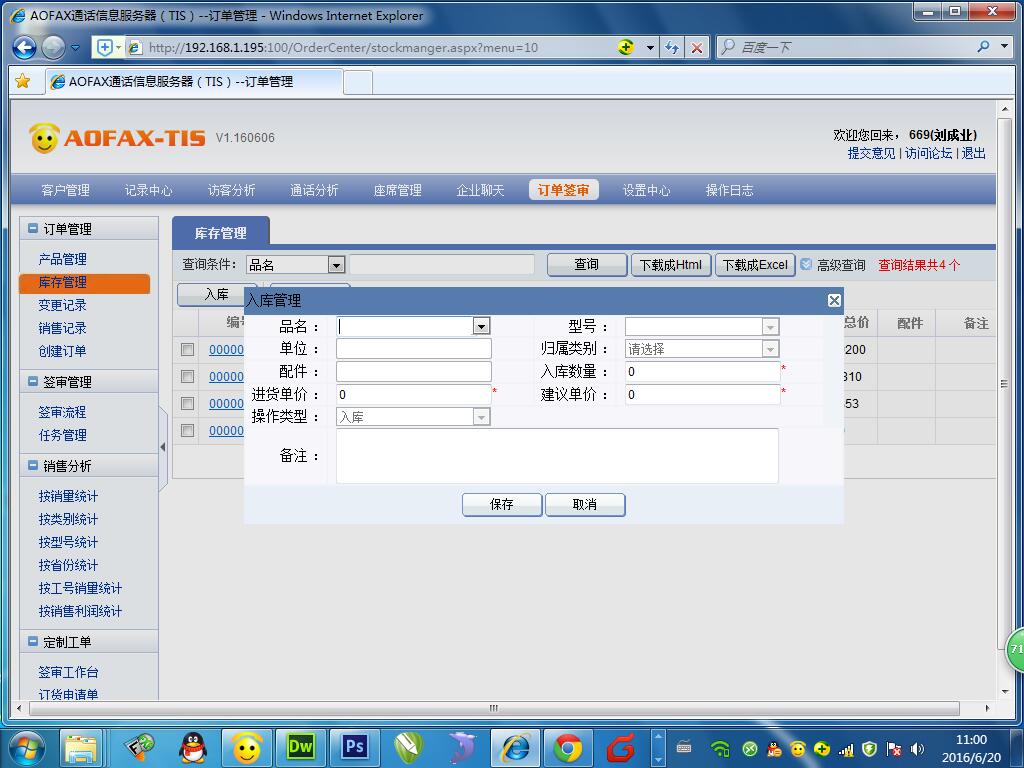AOFAX訂單管理界面